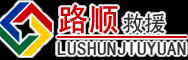 乐东道路救援