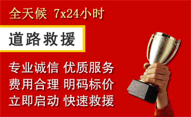 乐东道路救援公司