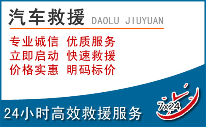 乐东汽车救援 乐东汽车救援