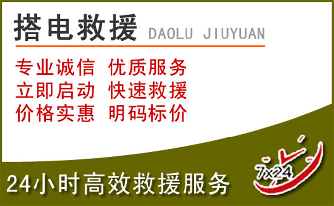 乐东汽车道路救援