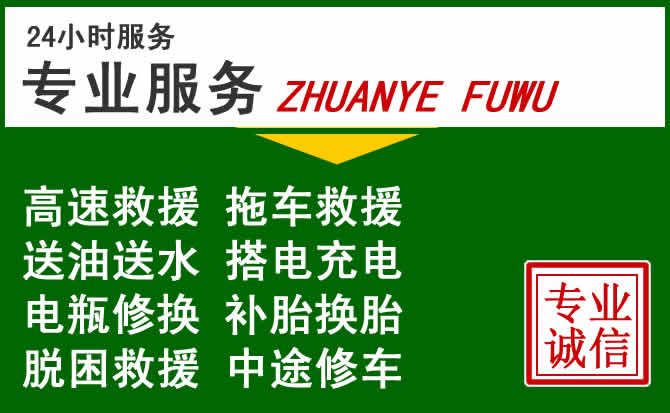 乐东附近汽车道路救援