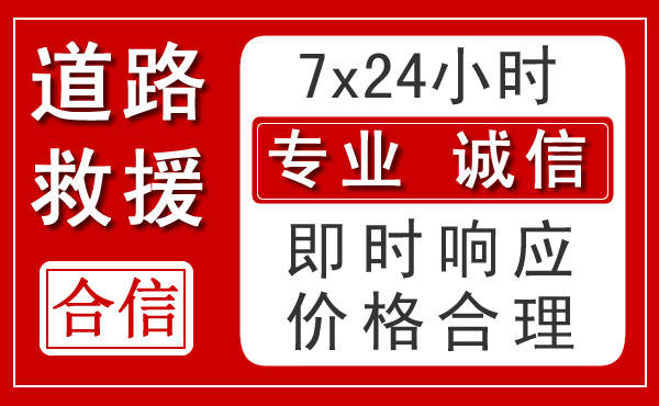 乐东新能源汽车救援 乐东新能源汽车救援